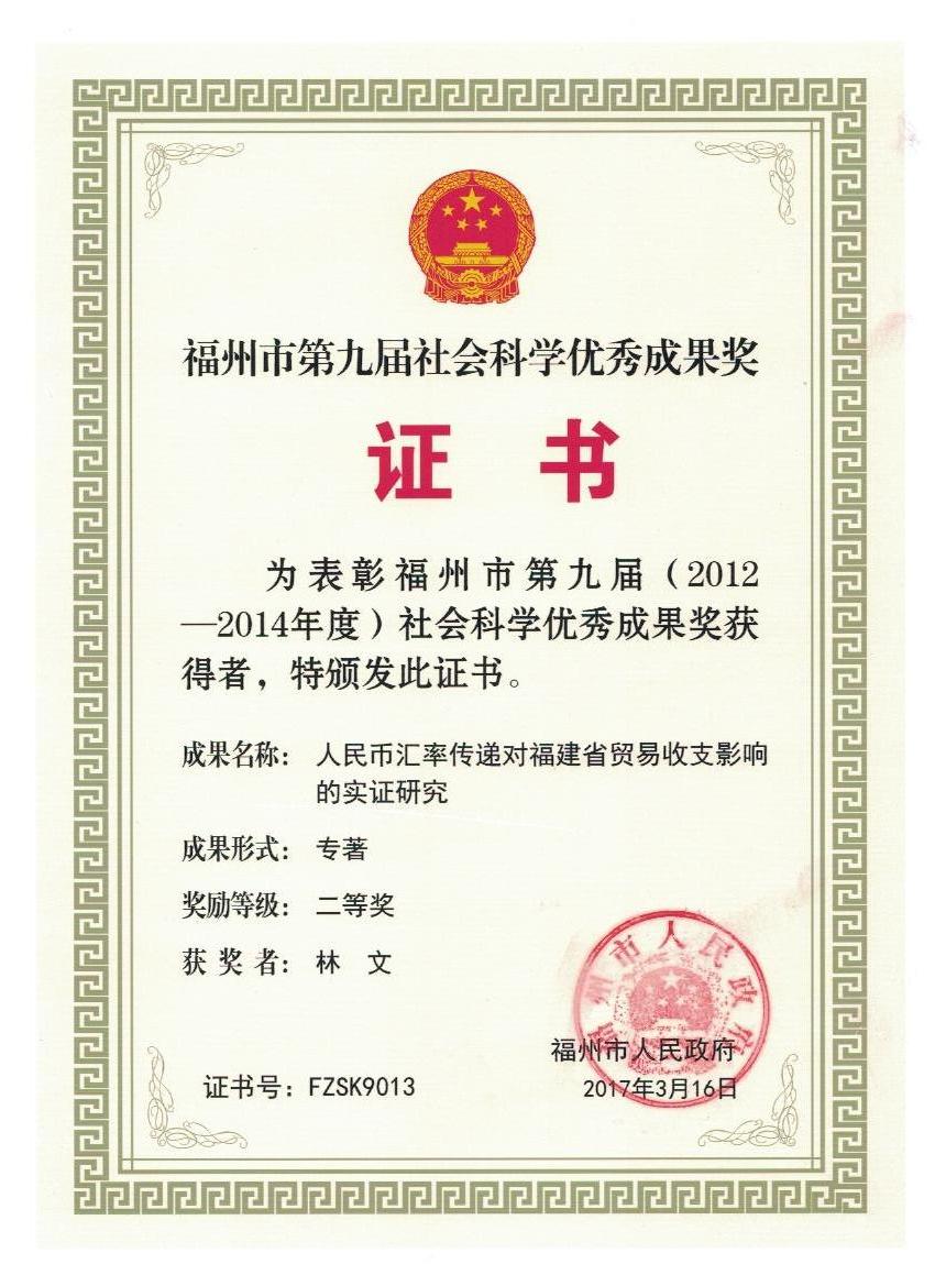 福州市科技成绩二等奖.jpg