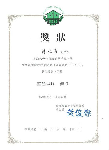 服装奖状台湾 001