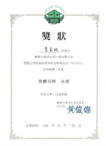 服装奖状台湾 005